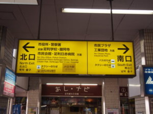東武足利市駅の改札を出たすぐにある案内版の写真です。