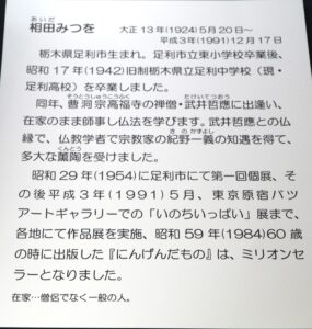 相田みつをについてのプレートの写真です。