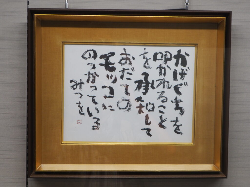 相田みつをの詩『かげぐち』の写真です。