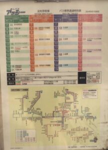 足利学校東 バス時刻表と路線図の写真です。