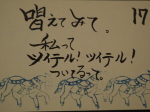 日めくりカレンダー：17日：「唱えよ」の写真です。