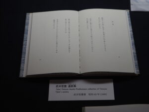 相田みつをに影響を与えた武井哲應の本「遺歌集」の写真です。