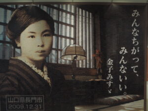 金子みすゞ記念館のモザイク画の写真です。