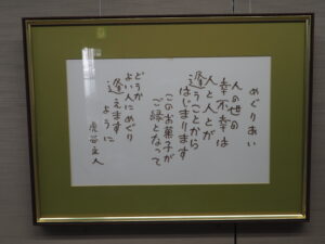 相田みつを　詩の写真です。
