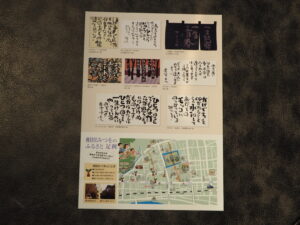 相田みつを　詩の道しるべ地図の写真です。