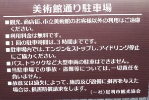 美術館通り駐車場案内板の写真です。