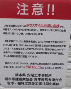 AR起動時の注意事項についての案内板の写真です。