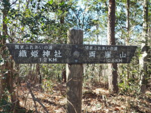 登山道の標識の写真です。