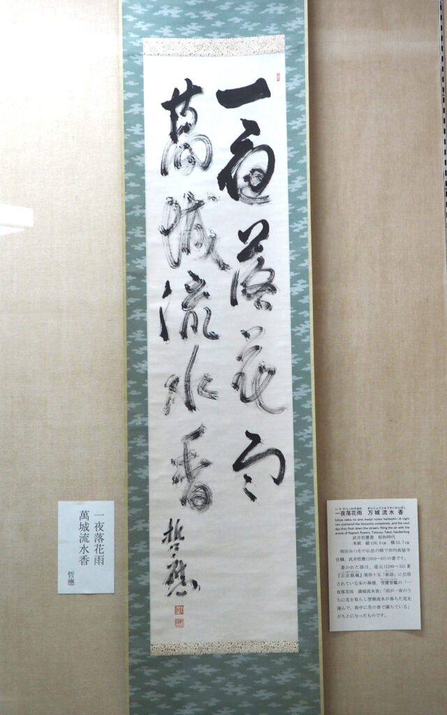 武井哲應の書の写真です。