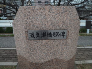 渡良瀬橋の歌碑の写真です。