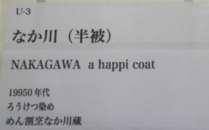 相田みつをの作品説明プレートの写真です。